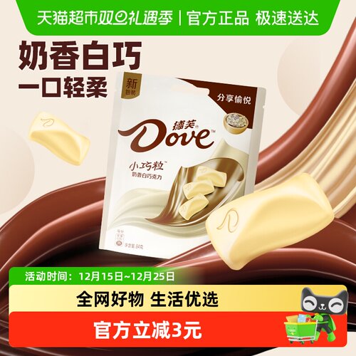 德芙小巧粒奶香白巧克力零食