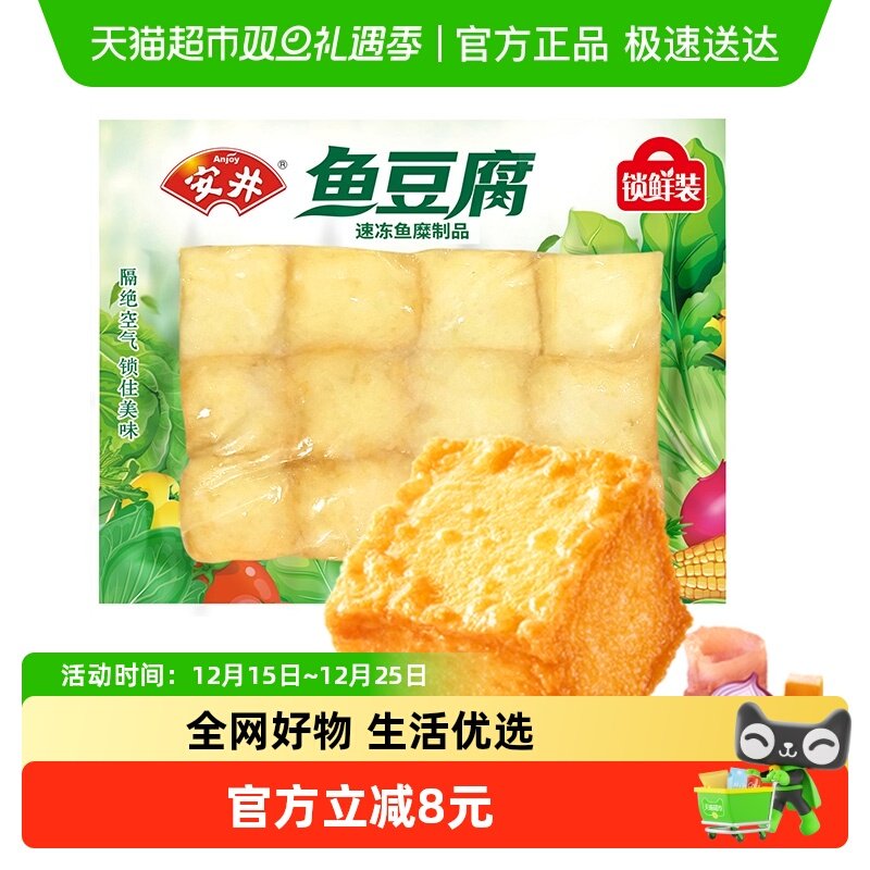安井鱼豆腐锁鲜装火锅丸子关东煮食材麻辣烫烧烤