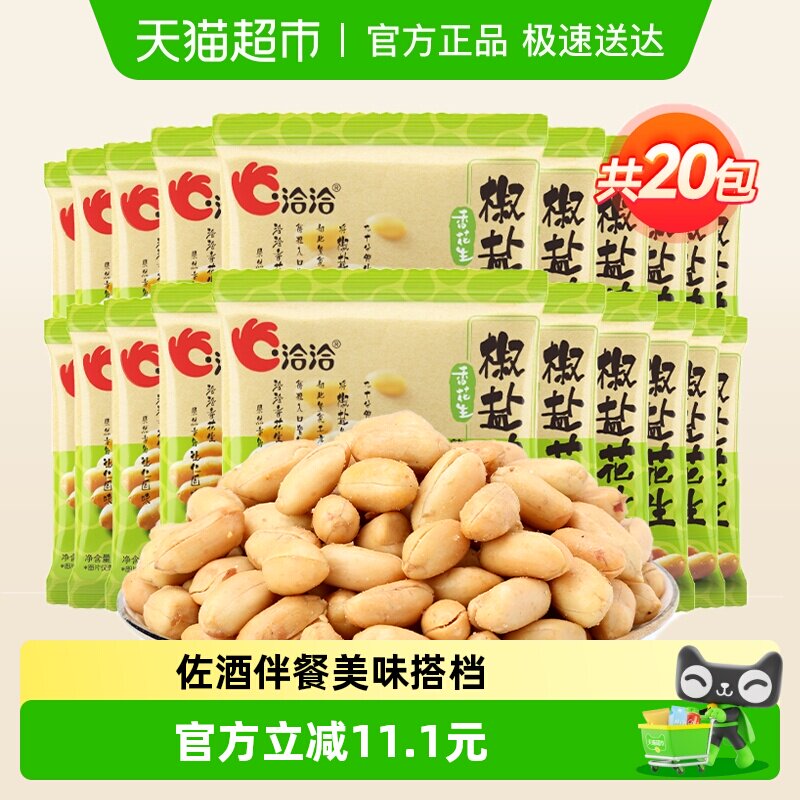 洽洽椒鹽味麻辣味酒醉鬼花生下酒菜花生米休閑零食堅果炒貨恰