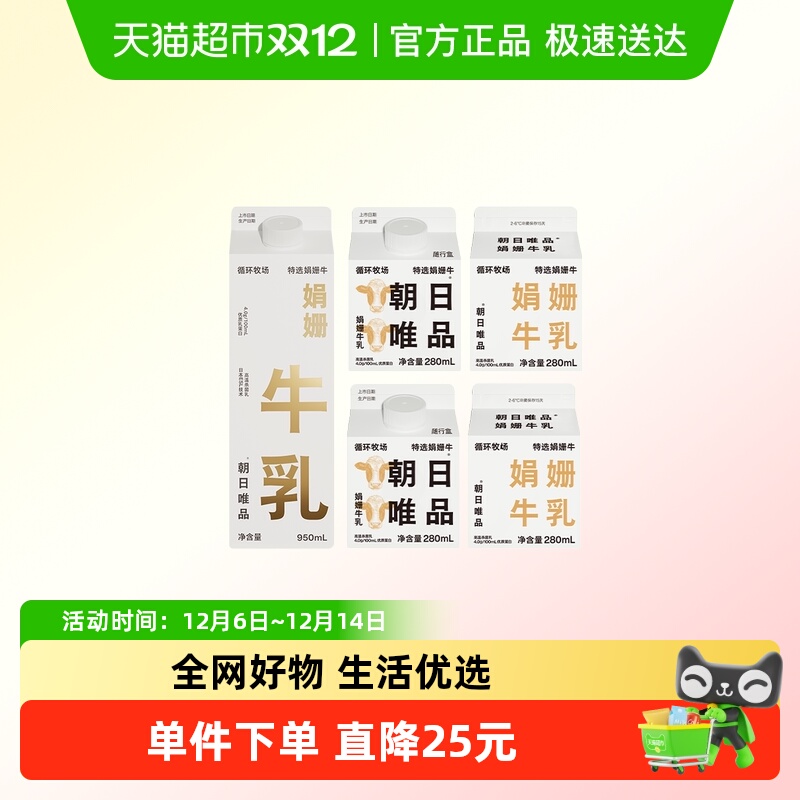 朝日唯品娟姗低温牛乳