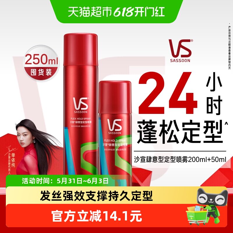 VS沙宣肆意定型喷雾持久蓬松定型不僵水润自然灵动囤货装