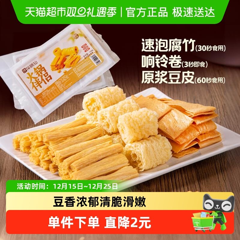 伴晓仙原浆速泡腐竹响铃卷豆腐皮油豆皮干货火锅麻辣烫螺蛳粉食材
