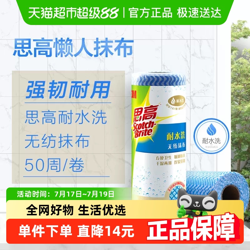 3M思高懒人厨房洗碗一次性抹布