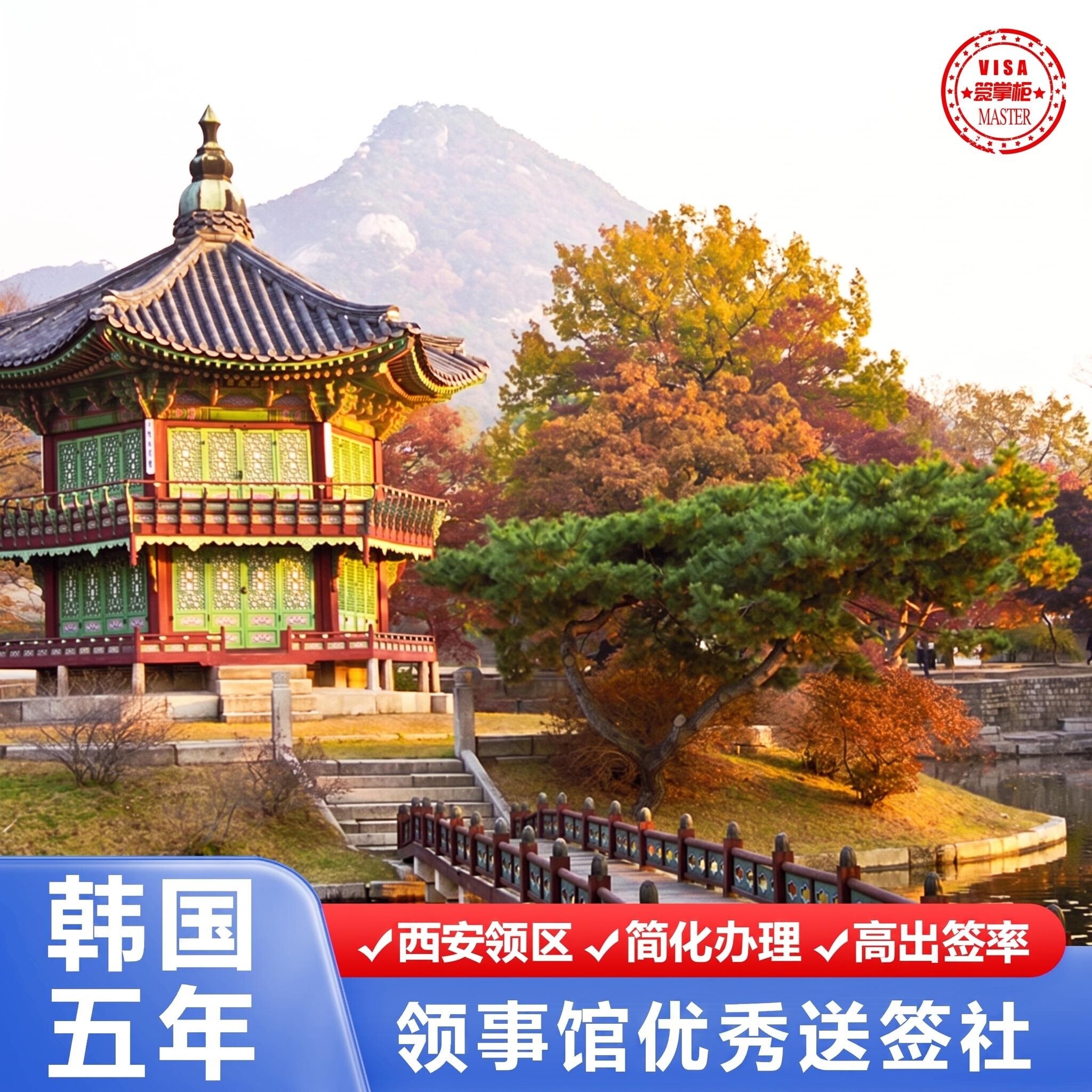 韩国五年多次旅游签证西安送签