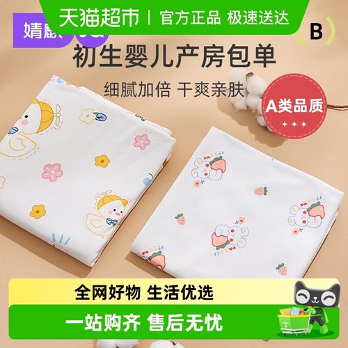 婧麒新生宝宝产房纯棉婴儿包单