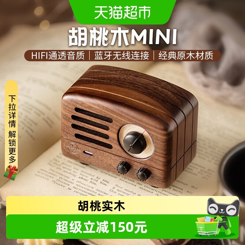 猫王妙播小王子胡桃木Mini复古便携迷你蓝牙音箱响七夕女生日礼物