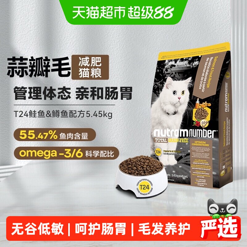 纽顿猫粮T24鱼肉味美国进口