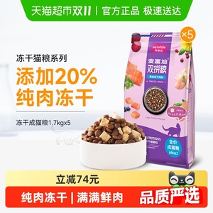 麦富迪冻干双拼成猫粮8.5kg