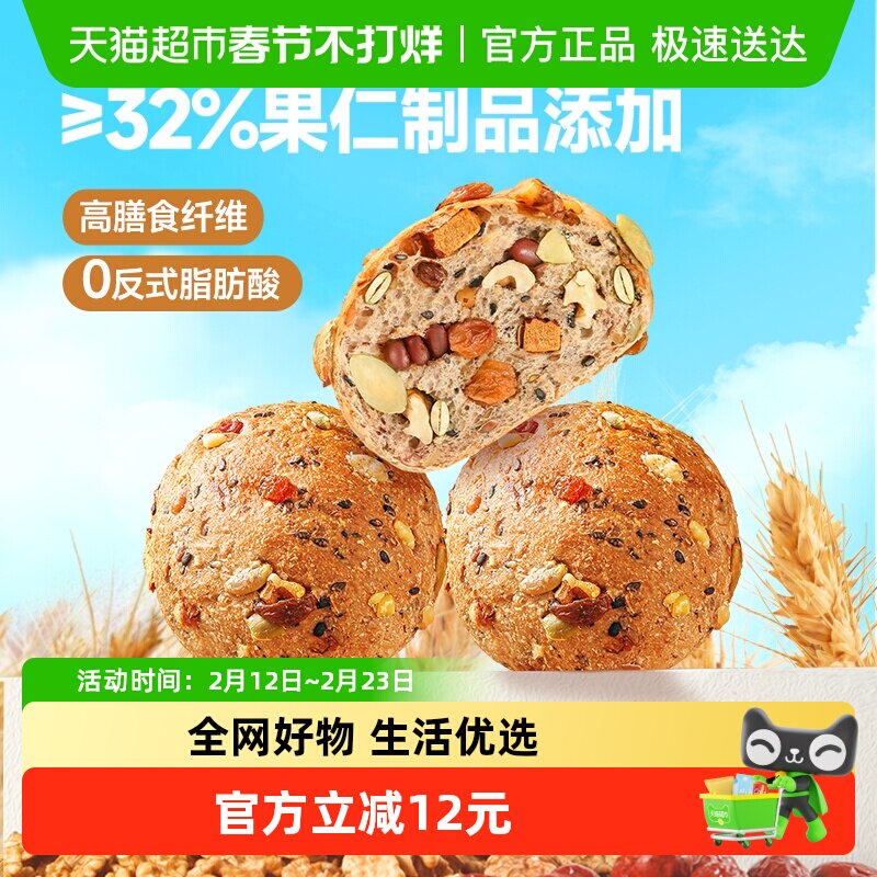 三只松鼠八宝坚果全麦欧包400g坚果果仁早餐面包健康代餐零食