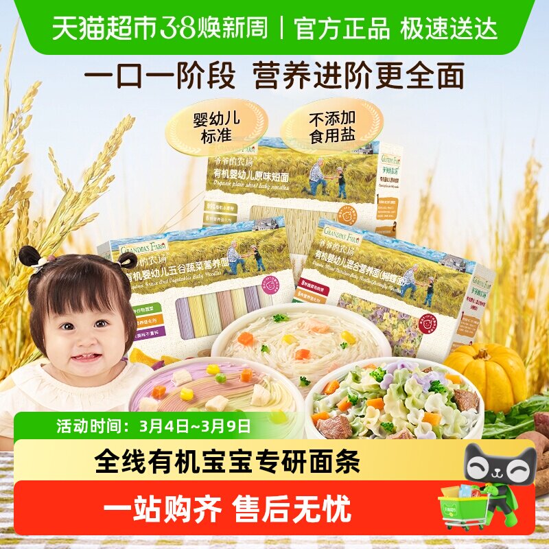 爷爷的农场婴幼儿面条宝宝蝴蝶面儿童碎碎面粒粒面有机辅食6月+