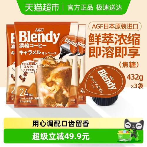 AGF日本进口速溶咖啡