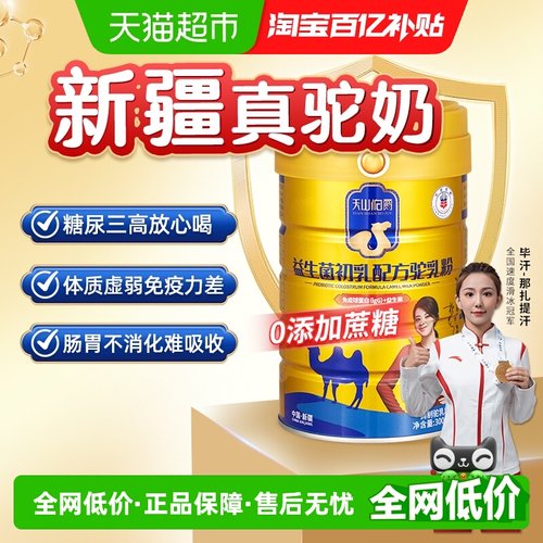 天山伯爵中老年高钙骆驼奶粉300g