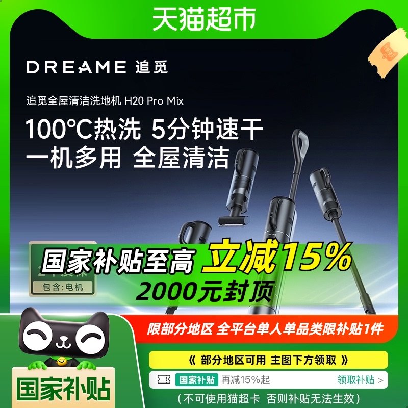 ������Ͱ������������15%��׷��ϴ�ػ�H20ProMix��ϴ�ٺ�๦��