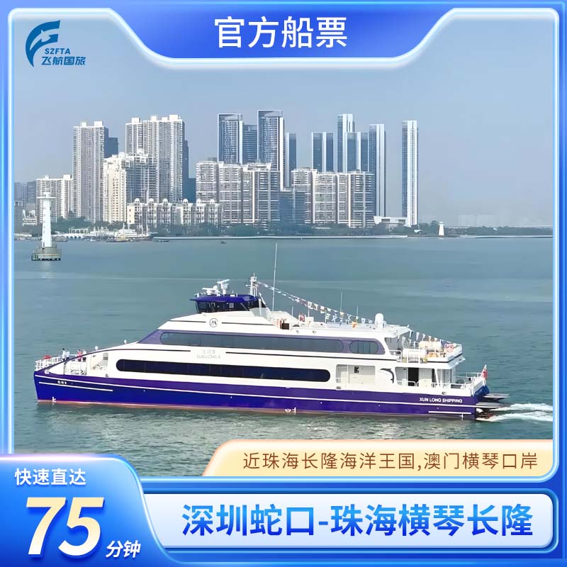 便捷出行，直接刷证件检票进站即可； 航班预定，随心选择所需航班，无后顾之忧； 货真价实，官方码头同步船票，放心购买！ 拍下请告知具体船班时间，安排出票！