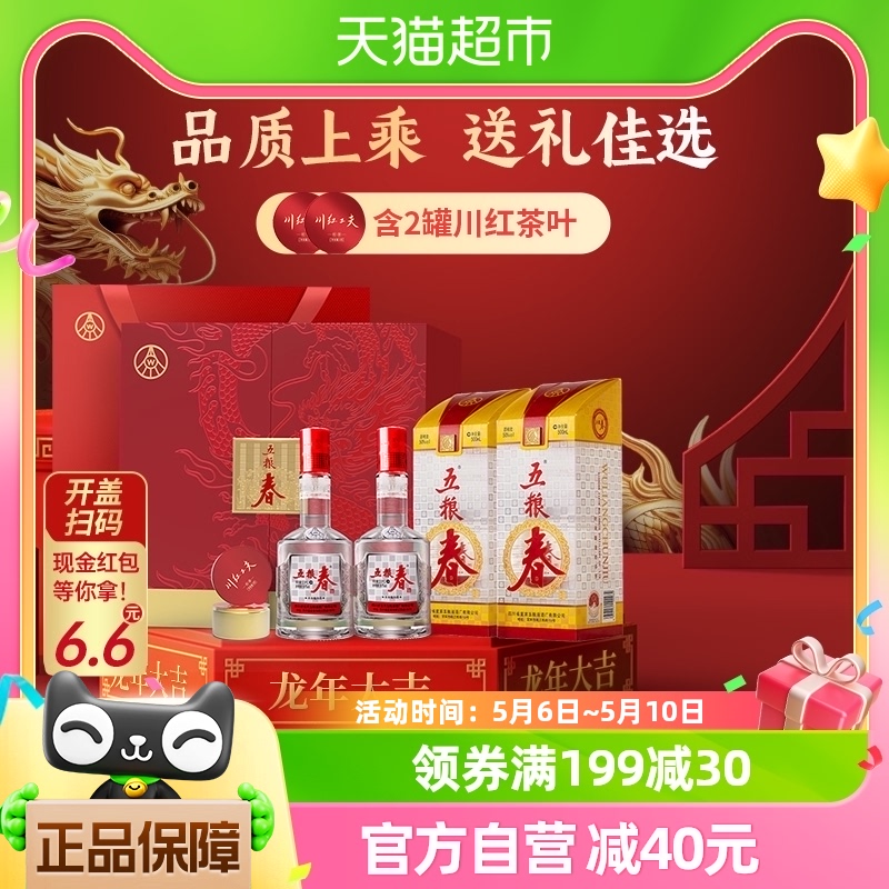 五粮液五粮春50度500mL*2瓶龙年婚庆礼盒白酒（礼袋盒内）