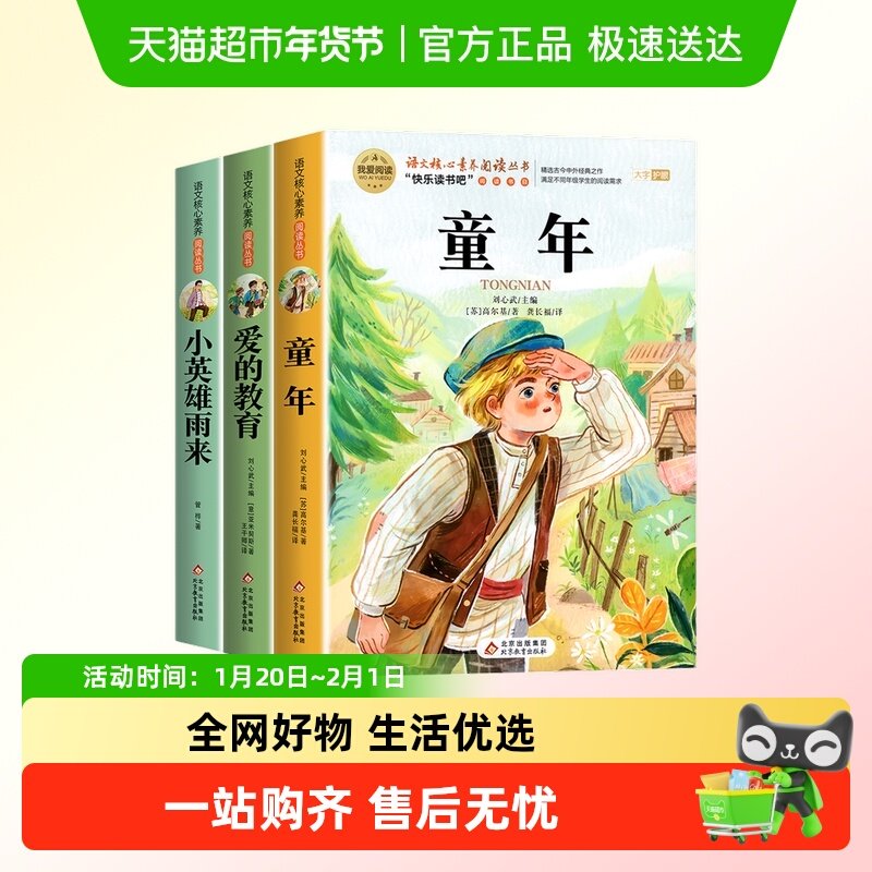 全套童年六年级上册必读正版的课外书爱的教育小英雄雨来高尔基,书籍/杂志/报纸,世界名著,淘宝优惠券,粉丝福利购,淘宝优惠卷