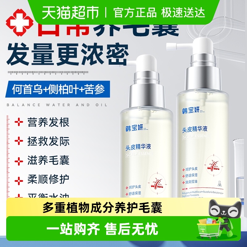 国货热卖~防脱育发头皮精华液