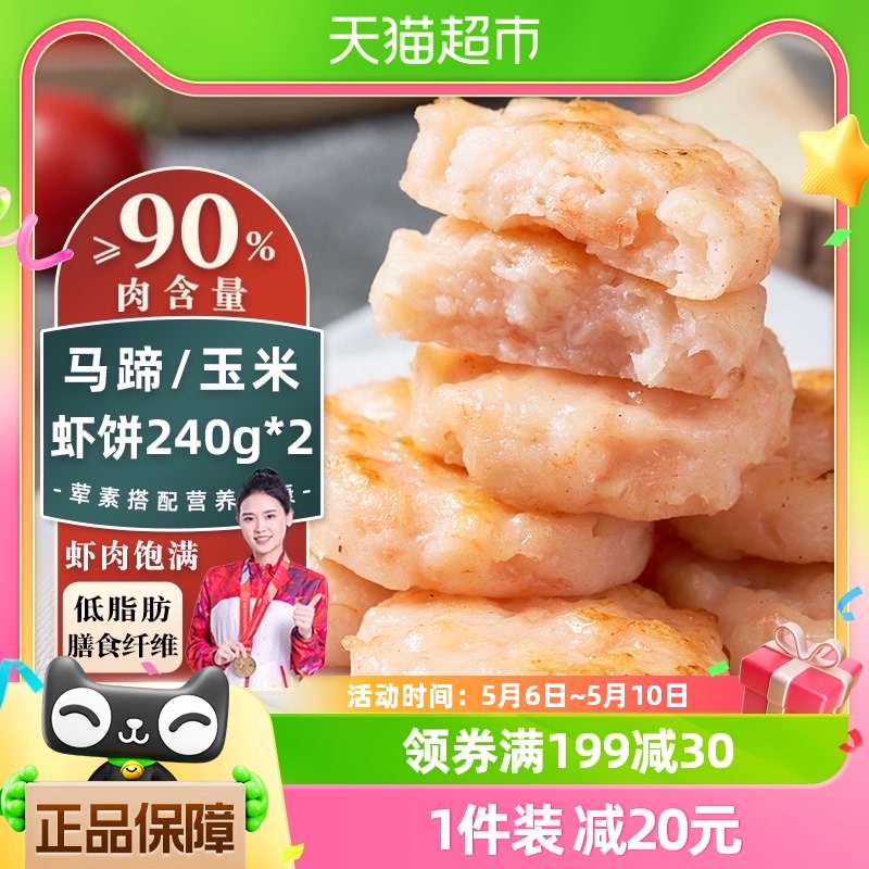 潮汕马蹄玉米虾饼肉含量≥90%