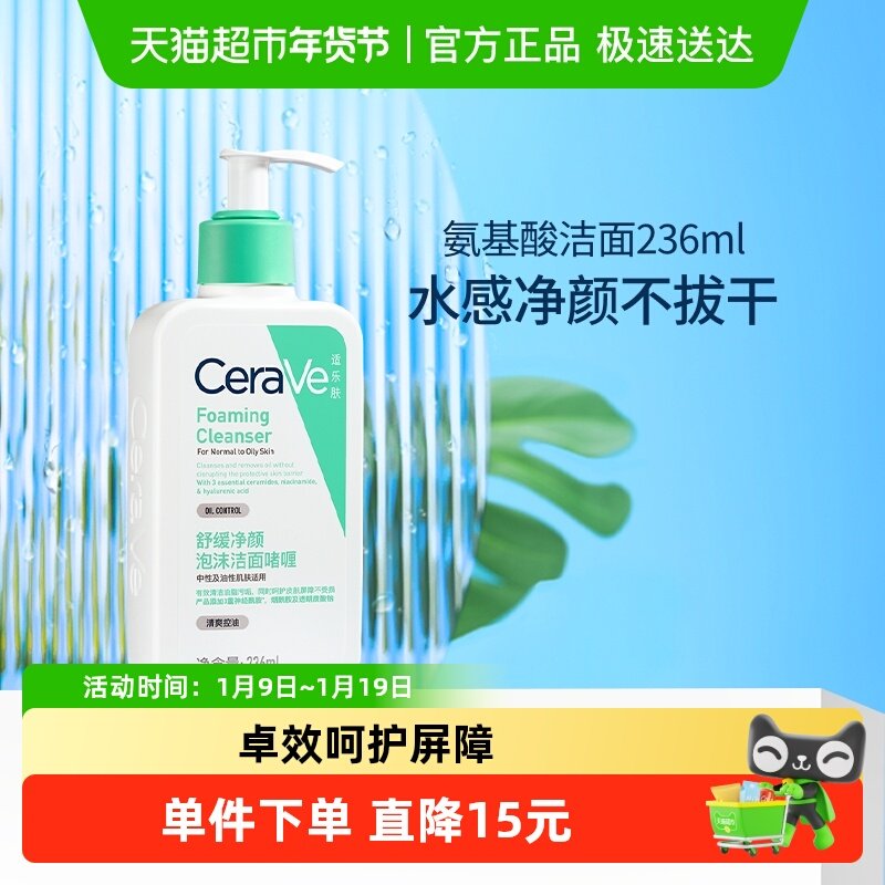 CeraVe/适乐肤氨基酸敏感肌洗面奶保湿屏障洁面乳
