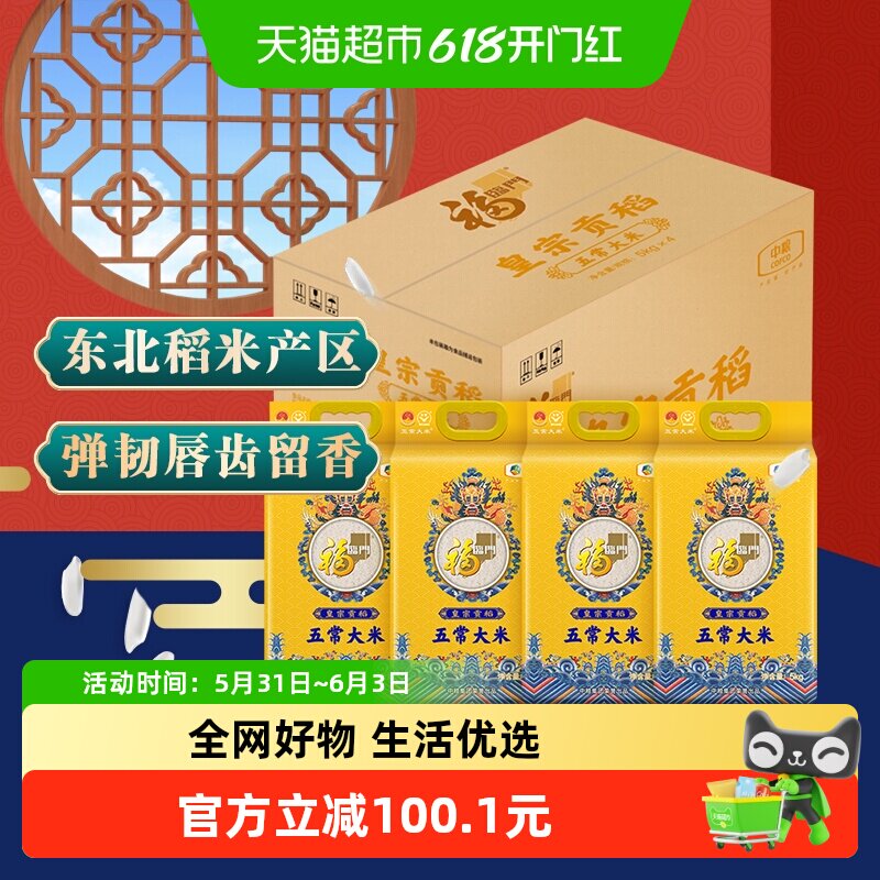 福临门五常大米清香5kg*4袋