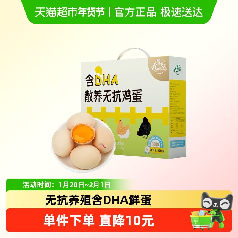 九华粮品 散养无抗DHA鸡蛋30枚 鲜蛋礼盒  无抗土鸡蛋 散养鲜鸡蛋,水产肉类/新鲜蔬果/熟食,鸡蛋,淘宝优惠券,粉丝福利购,淘宝优惠卷