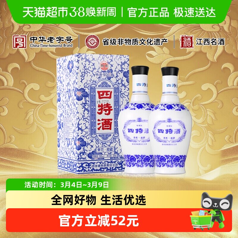 江西四特青花窖藏50度 500ml*2瓶特香型白酒宴请送礼佳选