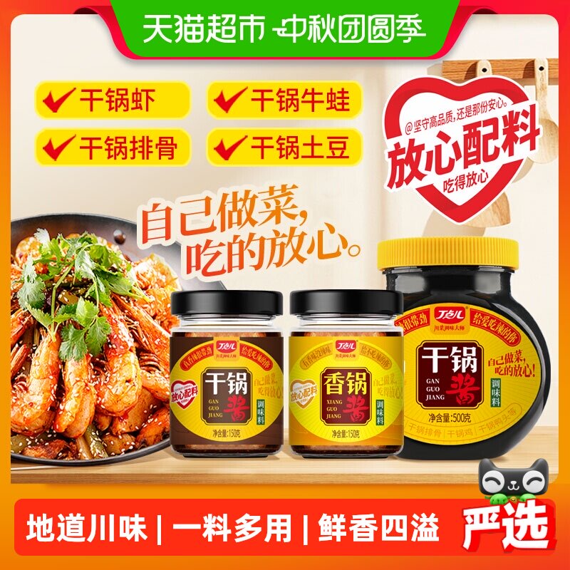 丁点儿川味干锅酱香辣回味悠长										