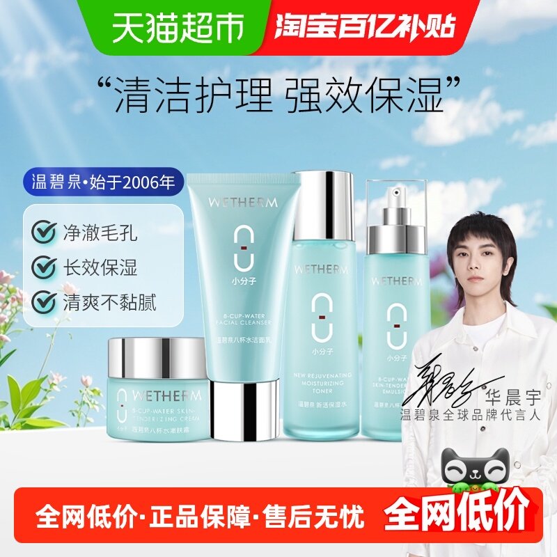 温碧泉护肤品套装