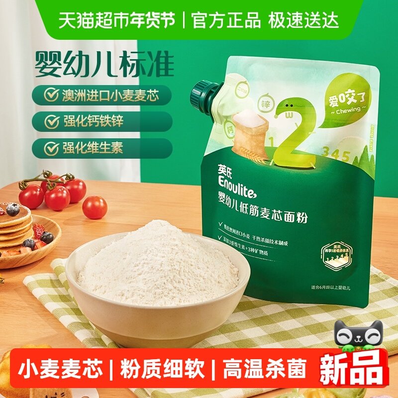 英氏婴幼儿低筋麦芯面粉儿童烘焙馒头多维营养,婴童食品,宝宝面粉,淘宝优惠券,粉丝福利购,淘宝优惠卷