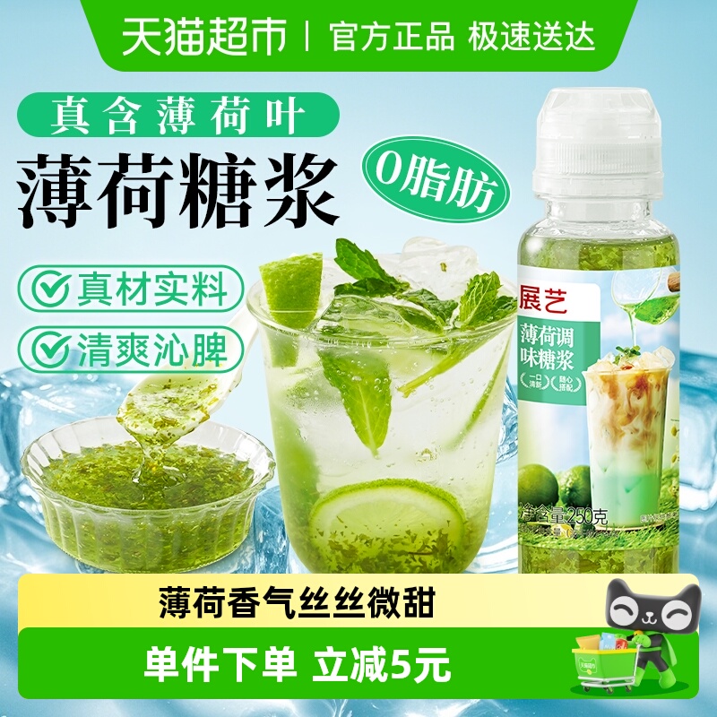 包邮展艺薄荷调味糖浆250g×1瓶