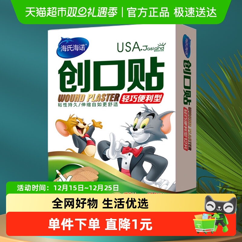 海氏海诺创口贴轻巧便利医用止血透气磨脚贴后跟凑单创口贴