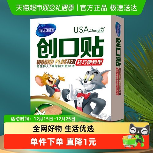 海氏海诺创口贴弹力型