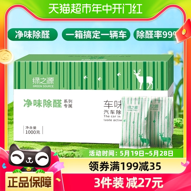 绿之源活性炭1000g除甲醛除异味新房装修竹炭包去味家用吸附颗粒 居家日用 竹炭包/炭盒/活性炭 原图主图