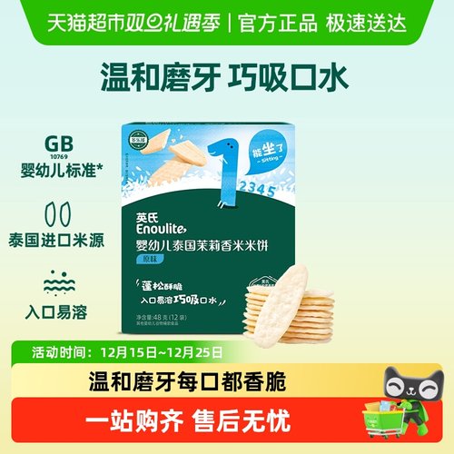 英氏婴幼儿米饼宝宝零食