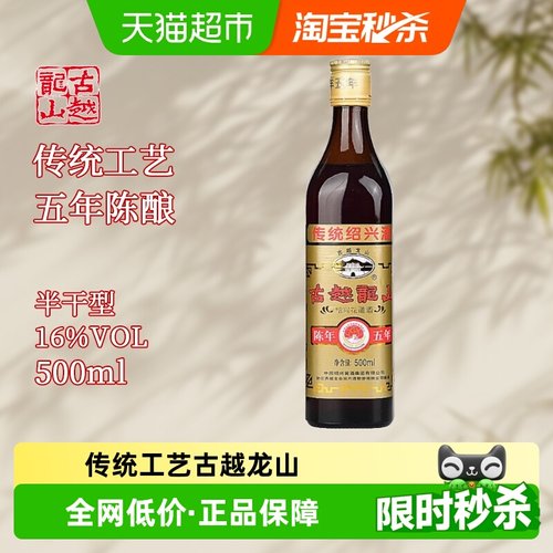 古越龙山绍兴黄酒500ml×1瓶