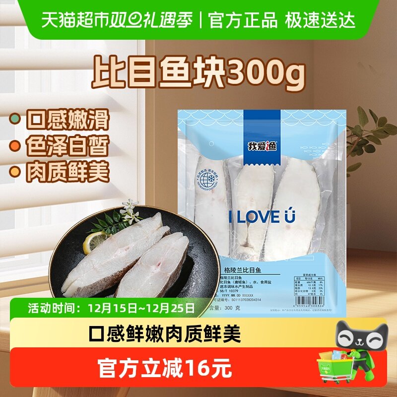 我爱渔新鲜冷冻格陵兰比目鱼中段海鲜鲽鱼鸦片鱼