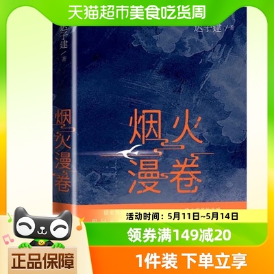 烟火漫卷 迟子建新长篇力作书写城市烟火照亮人间悲欢普通都市