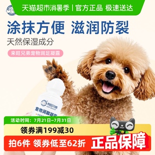 来旺兄弟宠物润足膏狗狗猫咪脚掌干裂专用修复擦脚凝露狗爪护脚霜