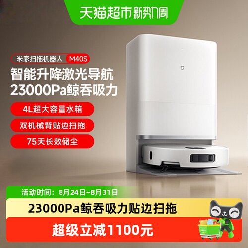 米家M40S扫拖一体机超大水箱