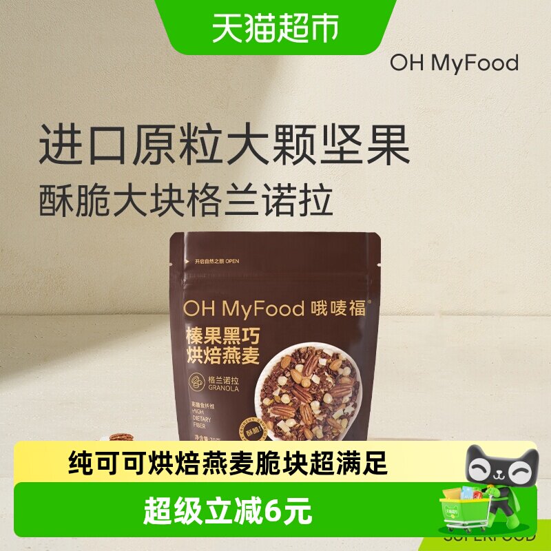 哦唛福格兰诺拉榛果黑巧烘焙燕麦图片