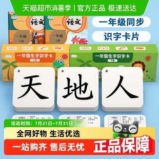 一年级生字识字卡片上册下册人教版 同步二年级语文汉字认字卡无图