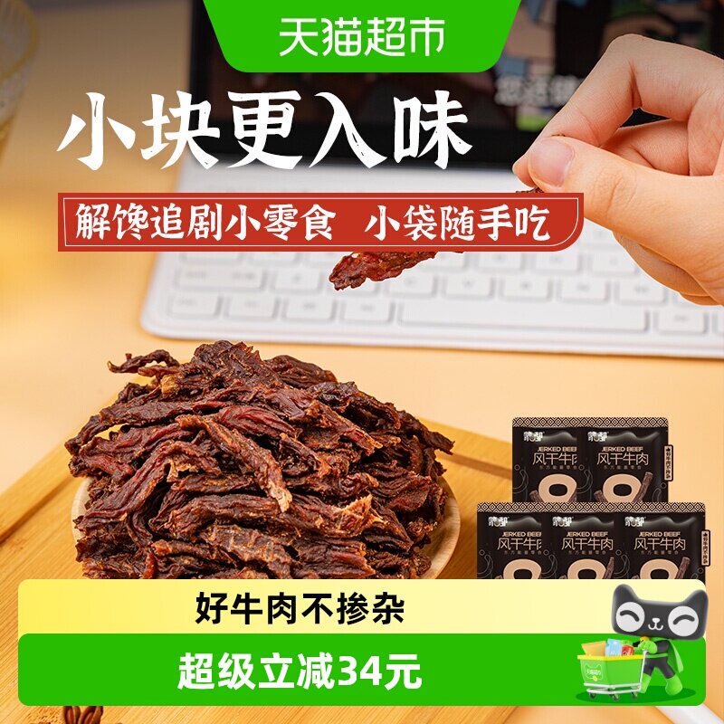 蒙都9成风干牛肉干内蒙古特产高蛋白办公室休闲零食