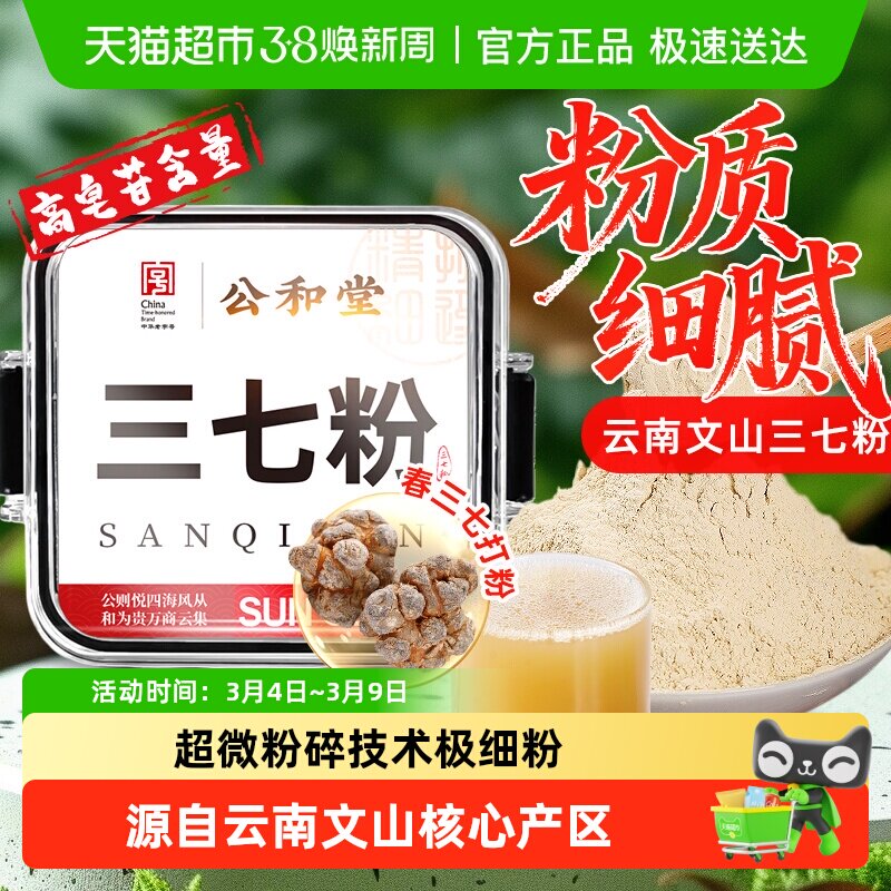 正宗云南文山三七粉纯春三七头中草药材高皂苷高破壁超细粉泡水喝