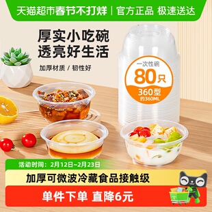 特美居一次性碗冰粉打包餐碗360ml*80只家用凉糕碗圆形小汤碗餐盒