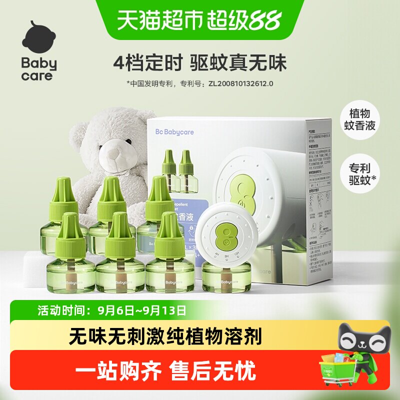 bcbabycare植物恒温安全蚊香液图片