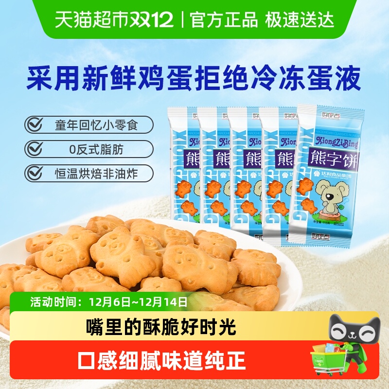 好吃点儿童零食可爱造型饼干饼干