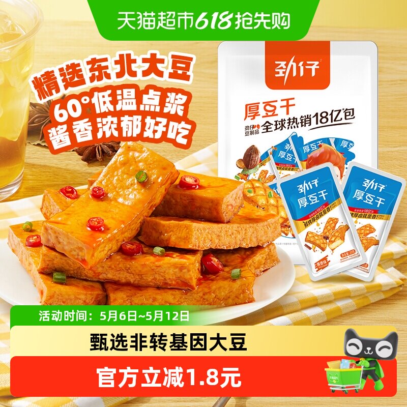 劲仔厚豆干即食豆腐干素食香干宿舍怀旧凑单零食追剧解馋小吃零食