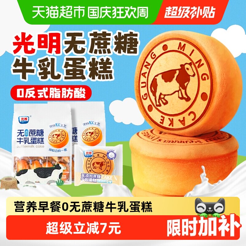光明无添加蔗糖牛奶乳蛋糕孕妇老人控糖尿零食代早餐面包儿童学生