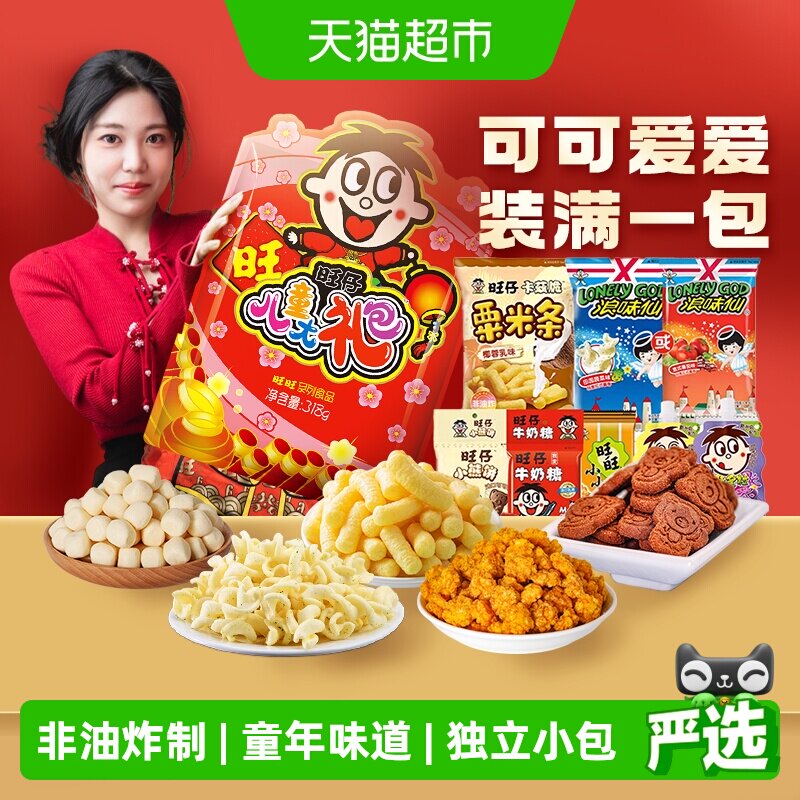 旺旺儿童零食大礼包春节过年礼物春游解馋零食过年送礼伴手礼