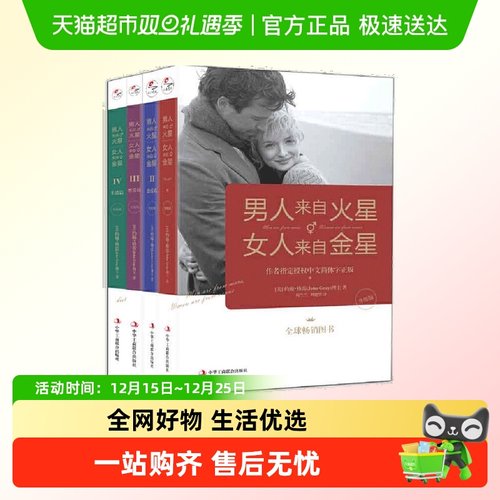 男人来自火星女人来自金星全套共